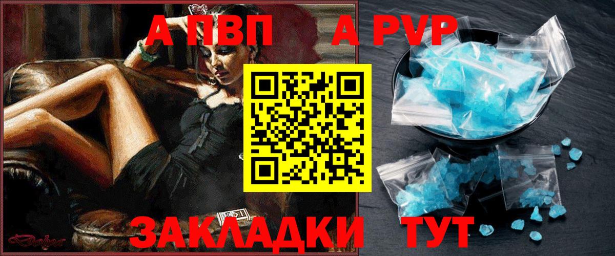 APVP Соль  Вход с VPN  Ревда  A PVP кристаллы 