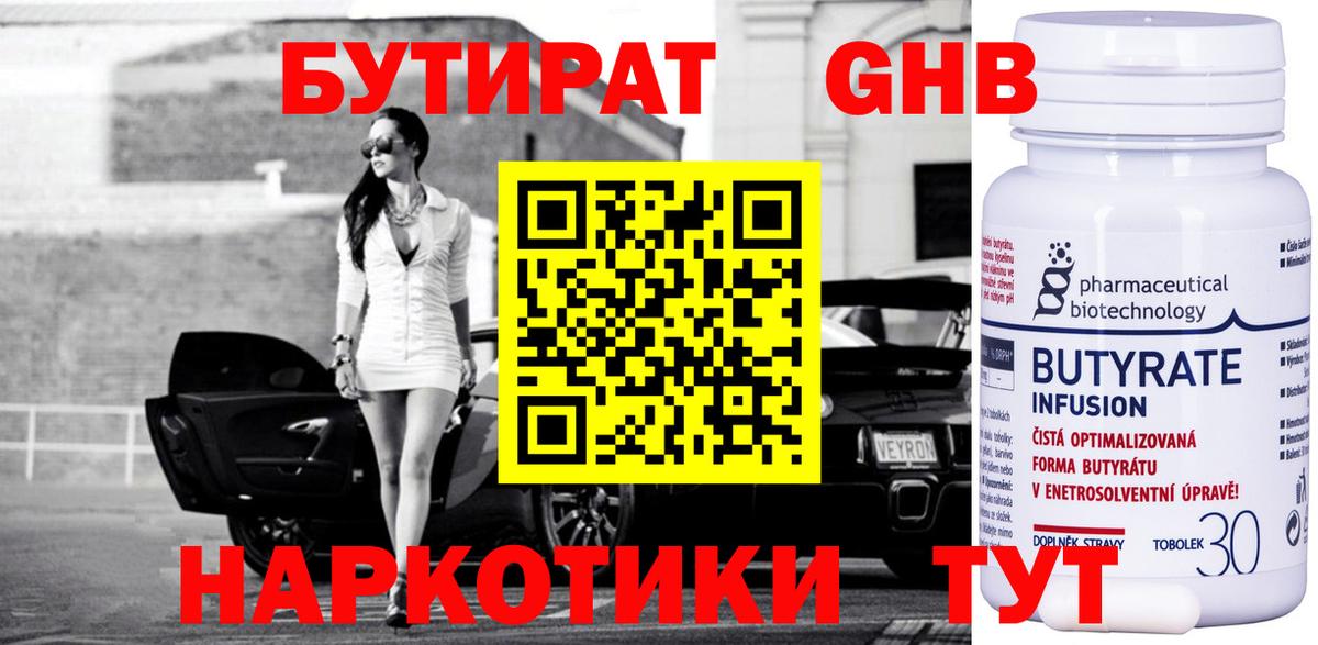 Бутират оксана Ревда