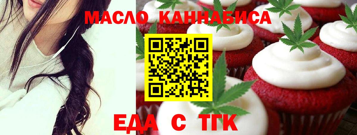 Печенье с ТГК марихуана  Вход с VPN  Ревда 