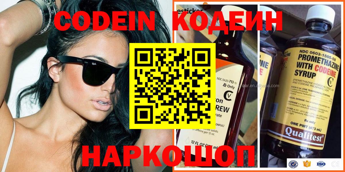Codein Purple Drank  Вход с VPN  Кодеин напиток Lean (лин)  Ревда 