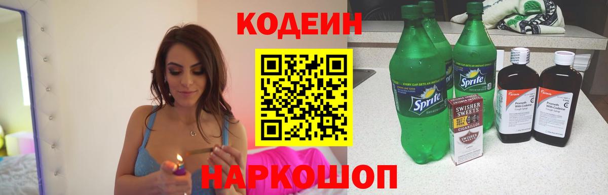 Codein Purple Drank Ревда