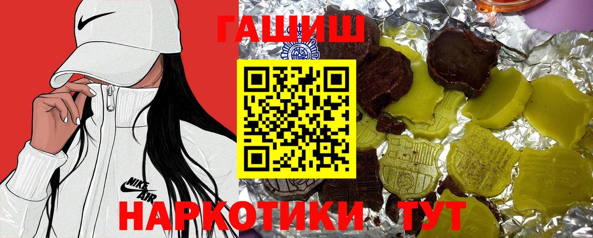 Гашиш хэш Ревда