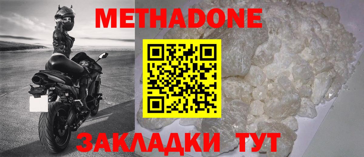 Метадон кристалл    ссылка  Ревда  Вход с VPN  Метадон methadone 