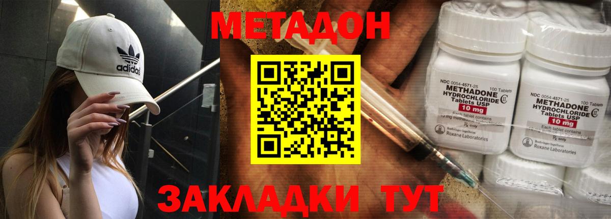 Метадон methadone Ревда