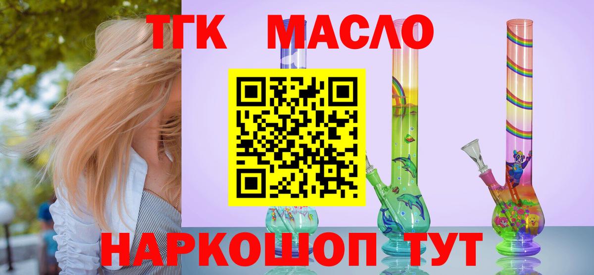 ТГК гашишное масло  ТГК THC oil  Ревда  Вход с VPN 
